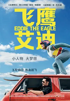 飞鹰艾<span style='color:red'>迪</span> <span style='color:red'>Eddie</span> the Eagle
