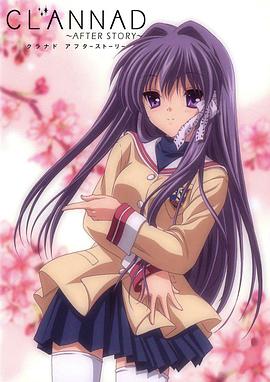 团<span style='color:red'>子</span>大<span style='color:red'>家</span>族：另一个<span style='color:red'>世</span>界 杏篇 CLANNAD ～AFTER STORY～ もうひとつの<span style='color:red'>世</span>界 杏編