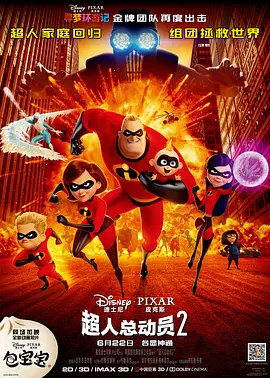 <span style='color:red'>超</span>人总动员<span style='color:red'>2</span> Incredibles <span style='color:red'>2</span>