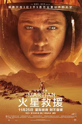 <span style='color:red'>火星救援 The Martian</span>