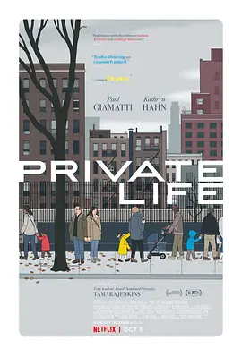 私人生活 Private Life