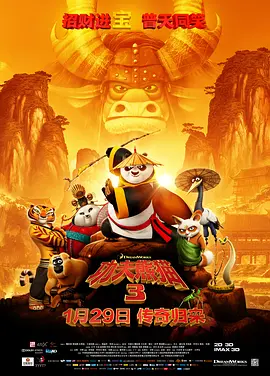 <span style='color:red'>功</span><span style='color:red'>夫</span>熊猫3 Kung Fu Panda 3