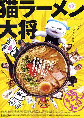 猫拉面大将 猫ラーメン大将