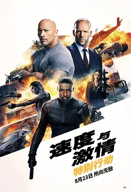 速度与激情：特别行动 <span style='color:red'>Fast</span> & Furious Presents: Hobbs & Shaw