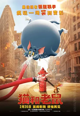 <span style='color:red'>猫和老鼠 Tom and Jerry</span>