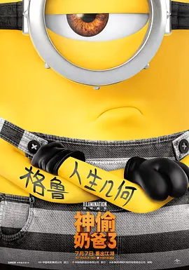 <span style='color:red'>神偷奶爸</span>3 Despicable Me 3