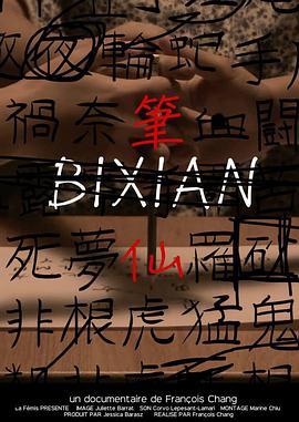 <span style='color:red'>笔</span>仙 Bixian