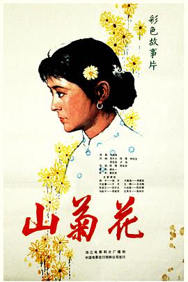 <span style='color:red'>山菊花</span>