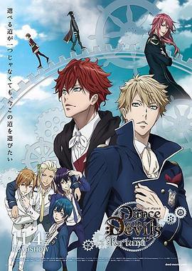 与魔共舞 剧场版 Dance with Devils F<span style='color:red'>ortu</span>na