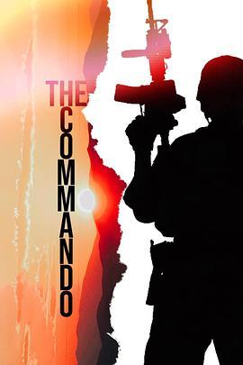 <span style='color:red'>特种</span>兵 The Commando