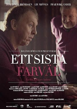 最后的道别 Ett sista farväl