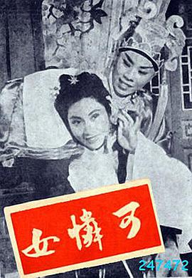 <span style='color:red'>可</span>怜女 <span style='color:red'>可</span>憐女