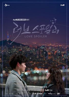<span style='color:red'>Love</span> Spoiler 러브 스포일러