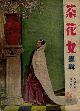 <span style='color:red'>茶</span>花女