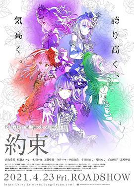 BanG <span style='color:red'>Dream</span>! Episode <span style='color:red'>of</span> Roselia Ⅰ : 约定 BanG <span style='color:red'>Dream</span>! Episode <span style='color:red'>of</span> Roselia Ⅰ : 約束