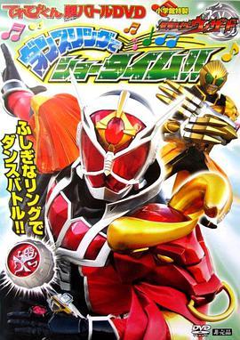 <span style='color:red'>假面骑士Wizard 舞蹈戒指的Show Time てれびくん超バトルDVD 仮面ライダーウィザード ダンスリングでショータイム!!</span>