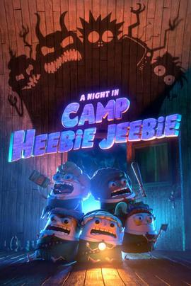 恐怖营地之夜 A Night in Camp Heebie Jeebie