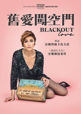 <span style='color:red'>旧</span>爱闯空门 Blackout Love