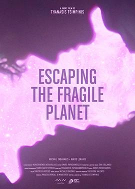 逃离这颗脆<span style='color:red'>弱</span>星球 Escaping the fragile planet