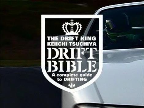 漂移圣经 The Drift King Keiichi Tsuchiya's Drift Bible: A <span style='color:red'>Complete</span> Guide to Drifting