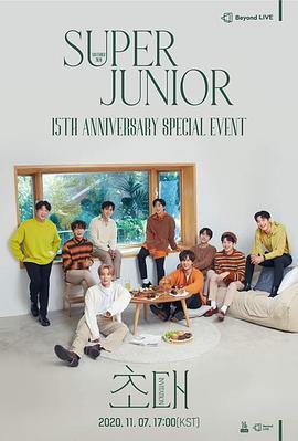 Beyond LIVE - SUPER JUNIOR 15th Anniversary Special Event - 초대(<span style='color:red'>Invitation</span>)