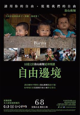 缅甸：人类的悲剧 <span style='color:red'>Burma</span>: A Human Tragedy