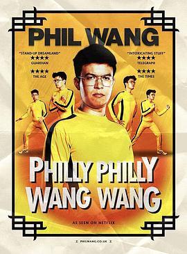 菲尔王：<span style='color:red'>自</span>恋<span style='color:red'>如</span>我 Phil Wang: Philly Philly Wang Wang