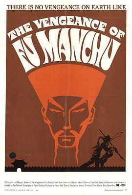 <span style='color:red'>傅</span>满洲之复仇 The Vengeance of Fu Manchu