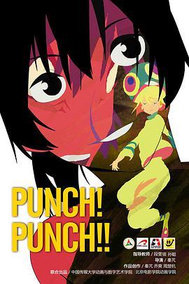 PUNCH! PUNCH!! 她的<span style='color:red'>心弦</span>