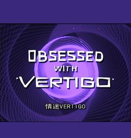 迷恋《迷魂记》 Obsessed with Vertigo