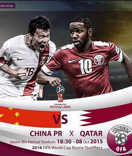 俄罗斯<span style='color:red'>世</span>界杯预选<span style='color:red'>赛</span> 卡塔尔VS中国 Qatar vs. China