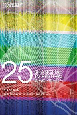 第25<span style='color:red'>届</span>上海电视节颁奖典礼