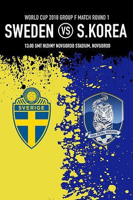 2018世界杯 瑞典VS<span style='color:red'>韩</span>国 Sweden vs Korea Republic