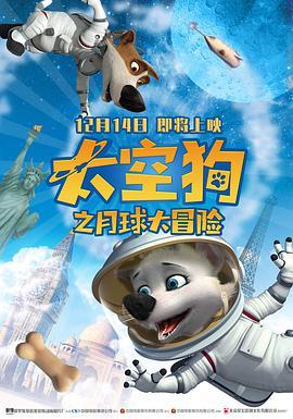 <span style='color:red'>太空狗</span>之月球大冒险 Space Dogs Adventure to the Moon