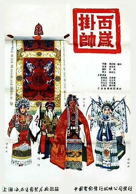 <span style='color:red'>百</span>岁挂帅