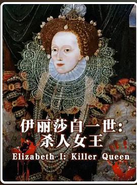 伊<span style='color:red'>丽</span><span style='color:red'>莎</span>白一世:杀人女王 Elizabeth I: Killer Queen