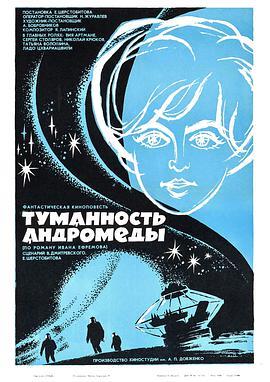 仙女座星云 Туманность Андромеды