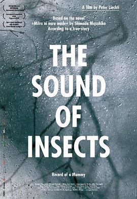 <span style='color:red'>昆虫的声音 The Sound of Insects: Record of a Mummy</span>