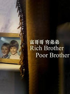<span style='color:red'>富哥哥，穷弟弟 Rich Brother, Poor Brother</span>