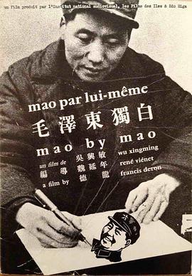 毛<span style='color:red'>泽</span>东独白 Mao par lui-même
