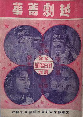 越剧<span style='color:red'>菁</span>华