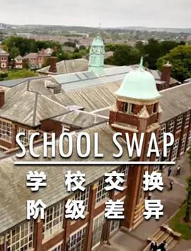 <span style='color:red'>交</span><span style='color:red'>换</span>学校：阶级分化 School Swap: The Class Divide