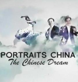 中国人物志-梦想篇 Portraits: China - <span style='color:red'>Profiling</span> the Chinese Dream
