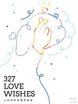 327 Love Wishes <span style='color:red'>JJ</span>林俊杰直播见面会 327 Love Wishes <span style='color:red'>JJ</span>林俊傑直播見面會