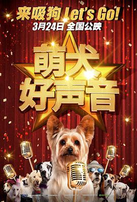 萌犬好声音 Pup Star