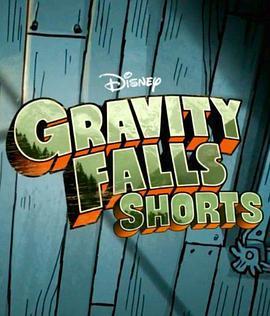 怪诞小镇迷你剧 第二季 Gravity Falls <span style='color:red'>Shorts</span> Season 2