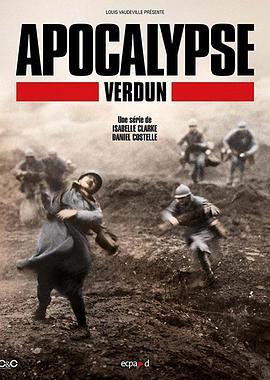 凡尔登战<span style='color:red'>役</span>启示录 Apocalypse Verdun