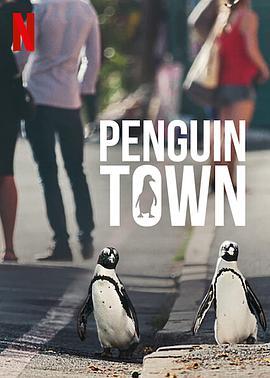 <span style='color:red'>企</span><span style='color:red'>鹅</span>小镇 <span style='color:red'>Penguin</span> Town