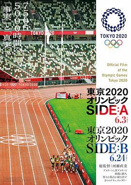 东京2020奥<span style='color:red'>运</span><span style='color:red'>会</span> SIDE:B 東京2020オリンピック SIDE:B