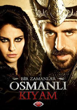 <span style='color:red'>奥斯曼帝国</span>往事 第一季 Bir zamanlar Osmanli: Kiyam